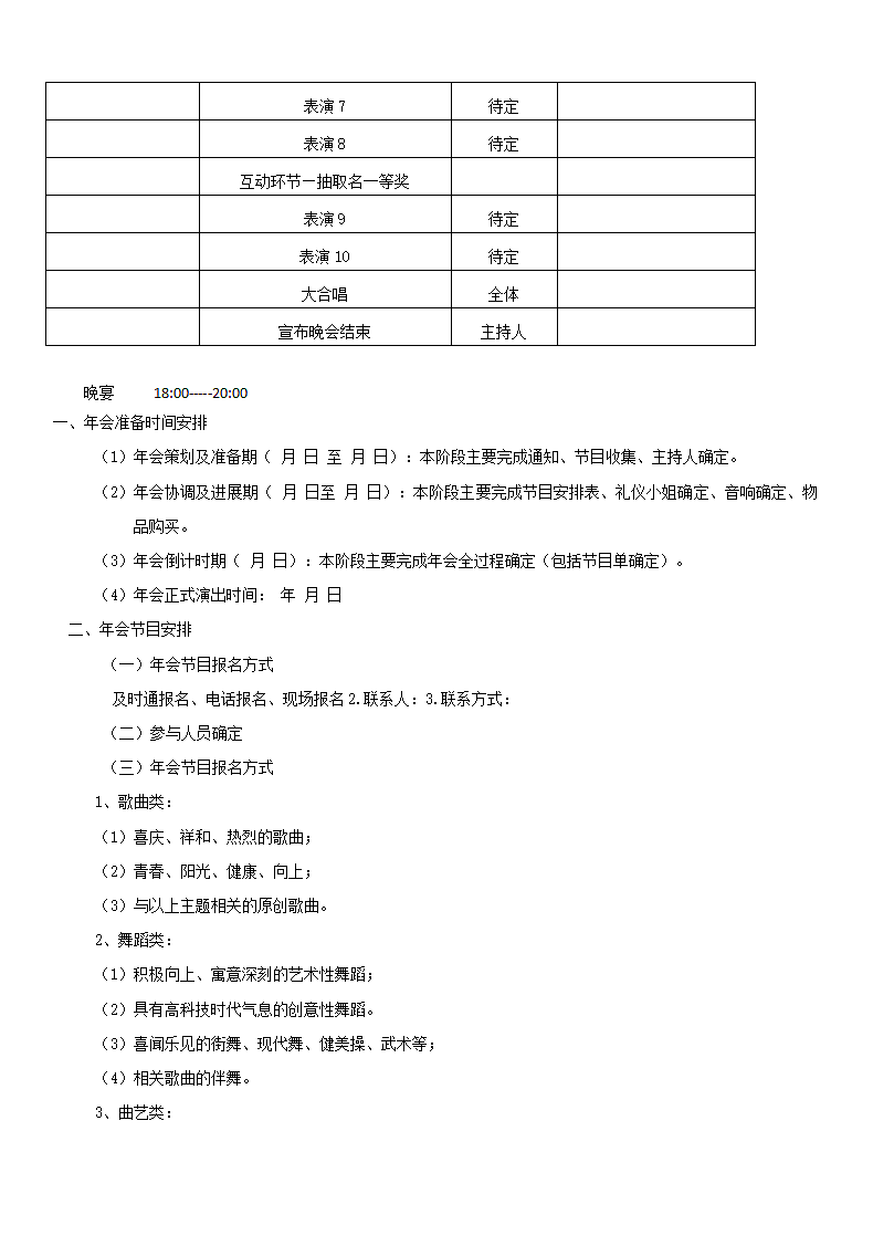 大型公司年会策划方案.docx第4页