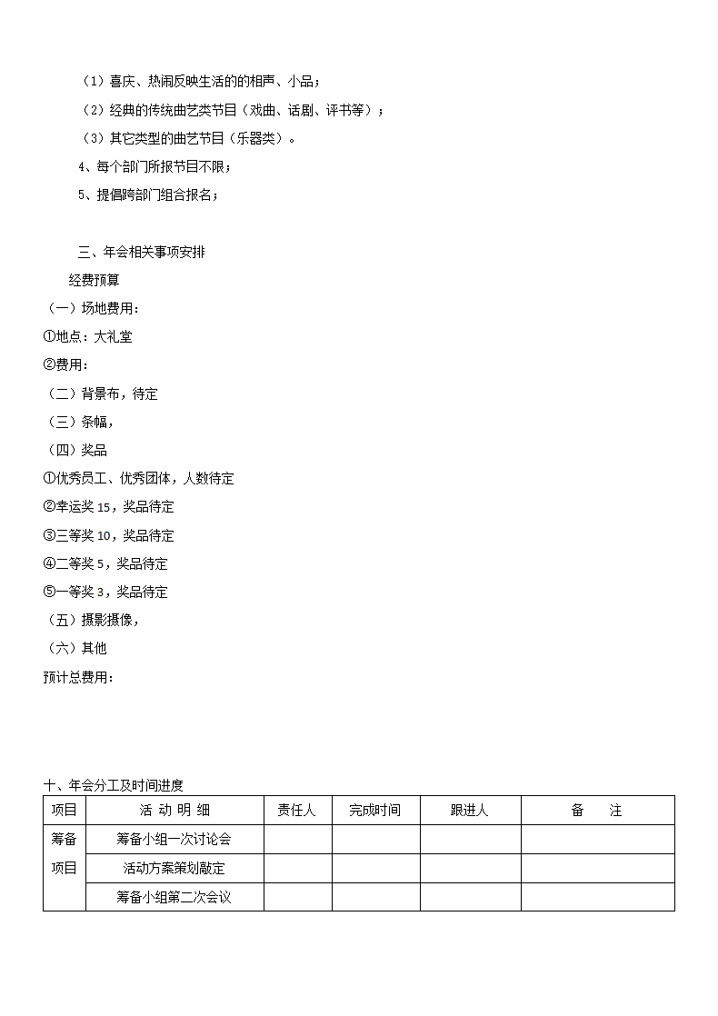 大型公司年会策划方案.docx第5页