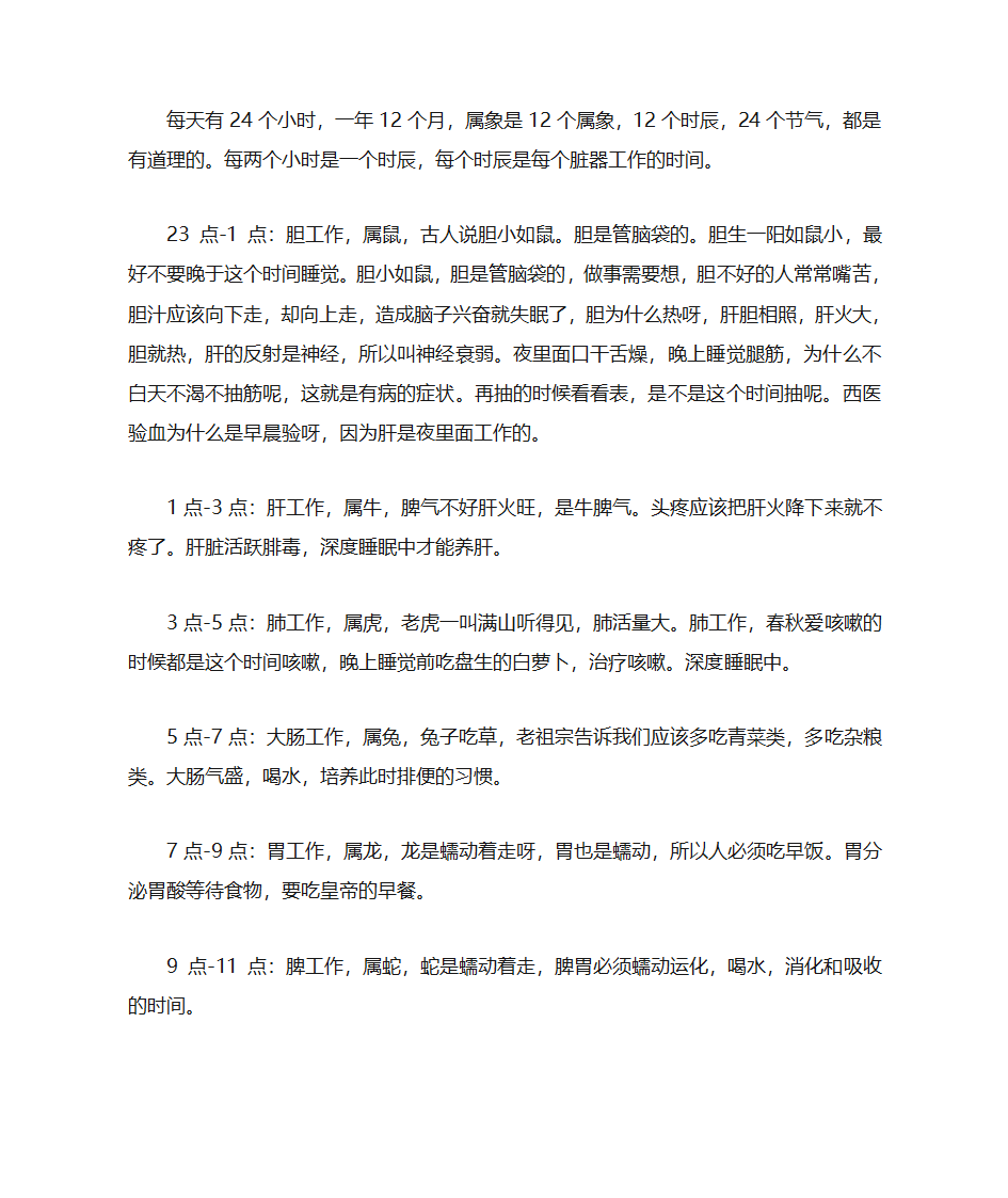 时间与五行第1页