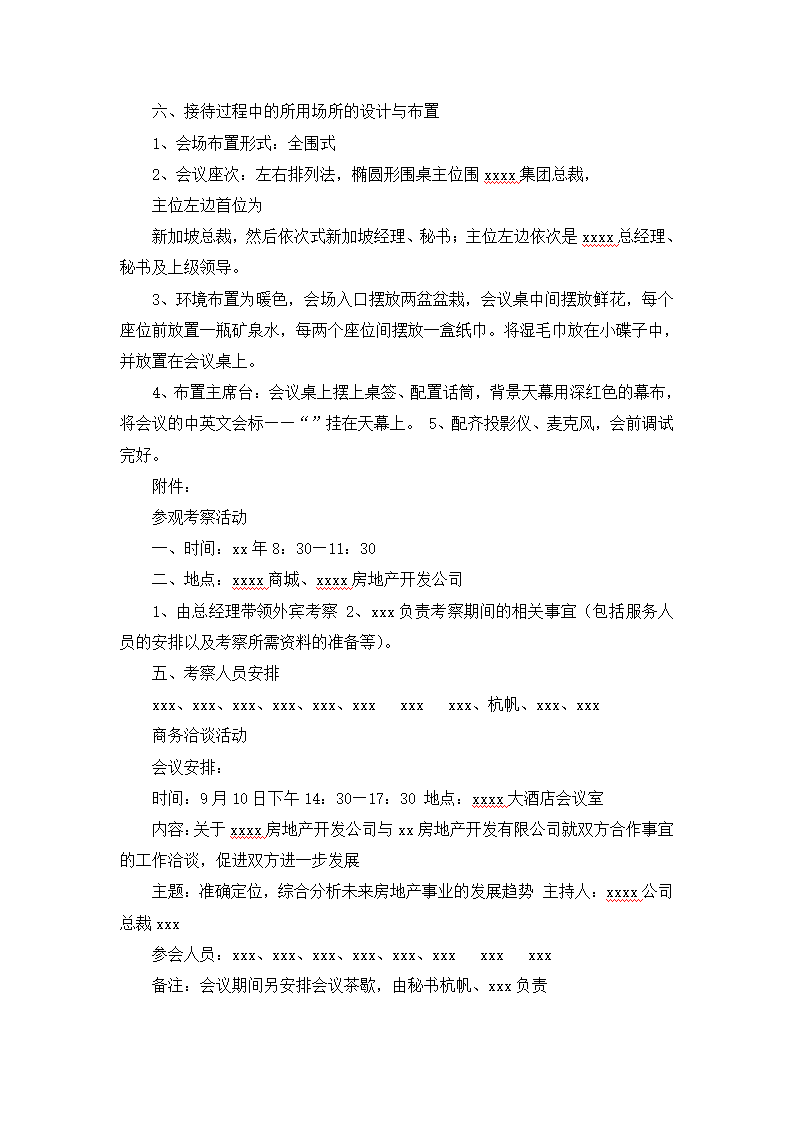 公司商务接待策划方案.docx第3页