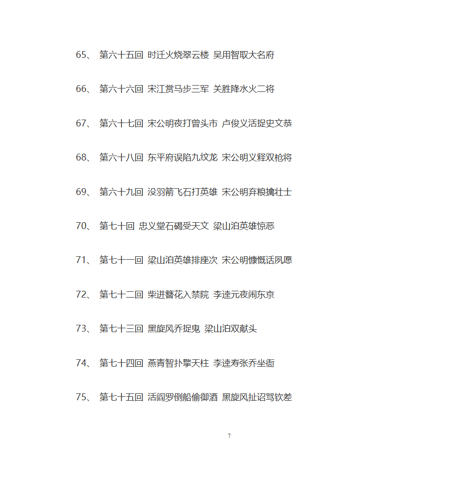 水浒传目录第7页