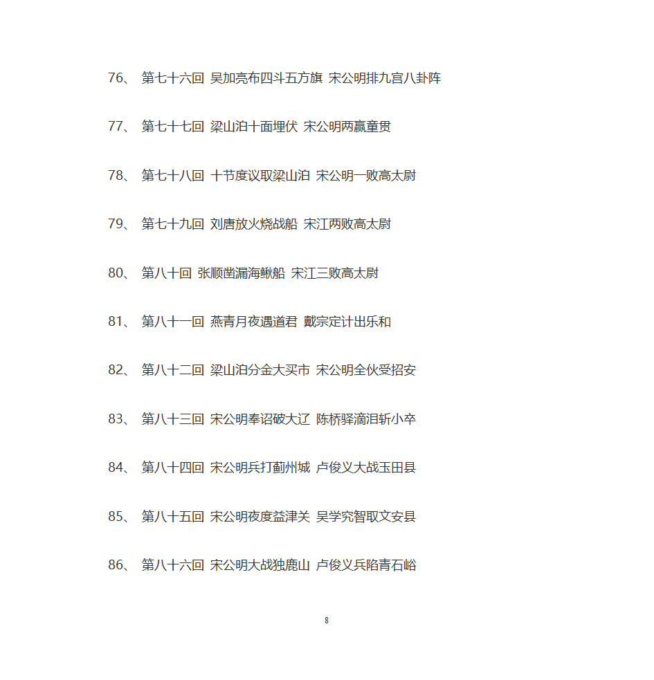 水浒传目录第8页