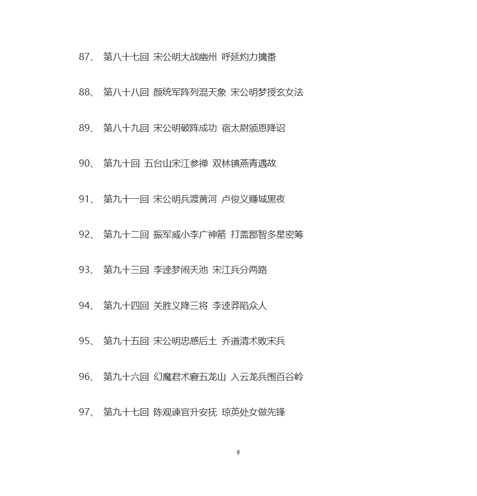 水浒传目录第9页