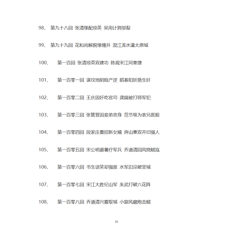 水浒传目录第10页