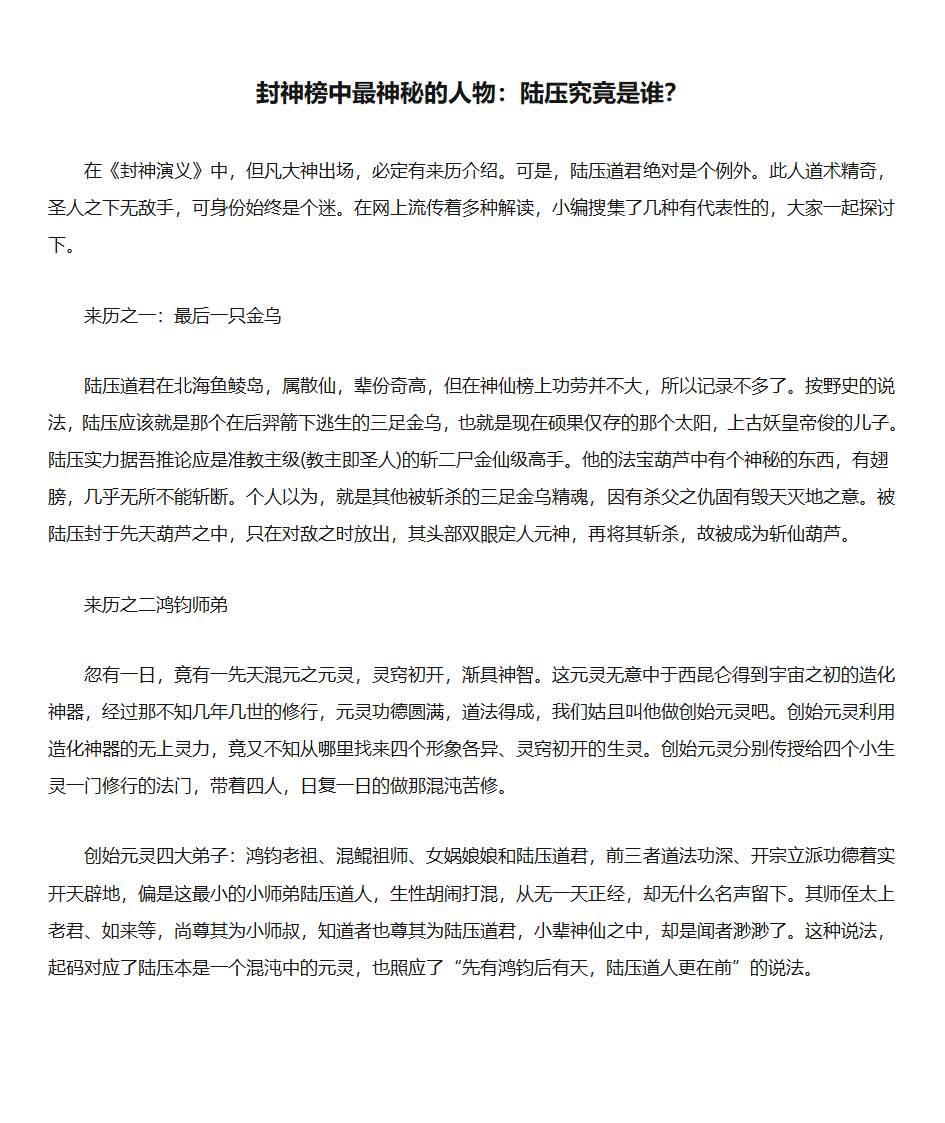 封神榜中最神秘的人物：陆压究竟是谁？第1页