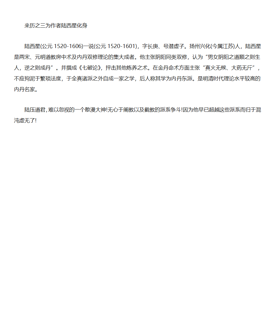 封神榜中最神秘的人物：陆压究竟是谁？第2页