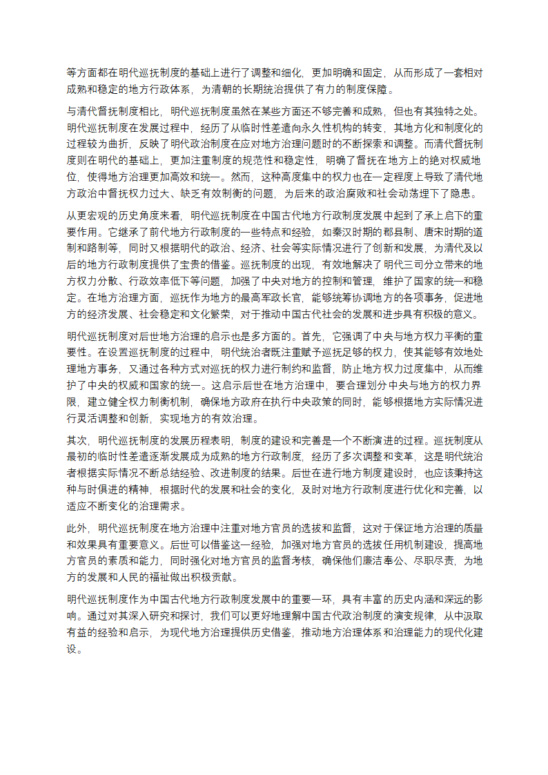 揭秘明代巡抚制度：中央与地方权力的制衡艺术第8页