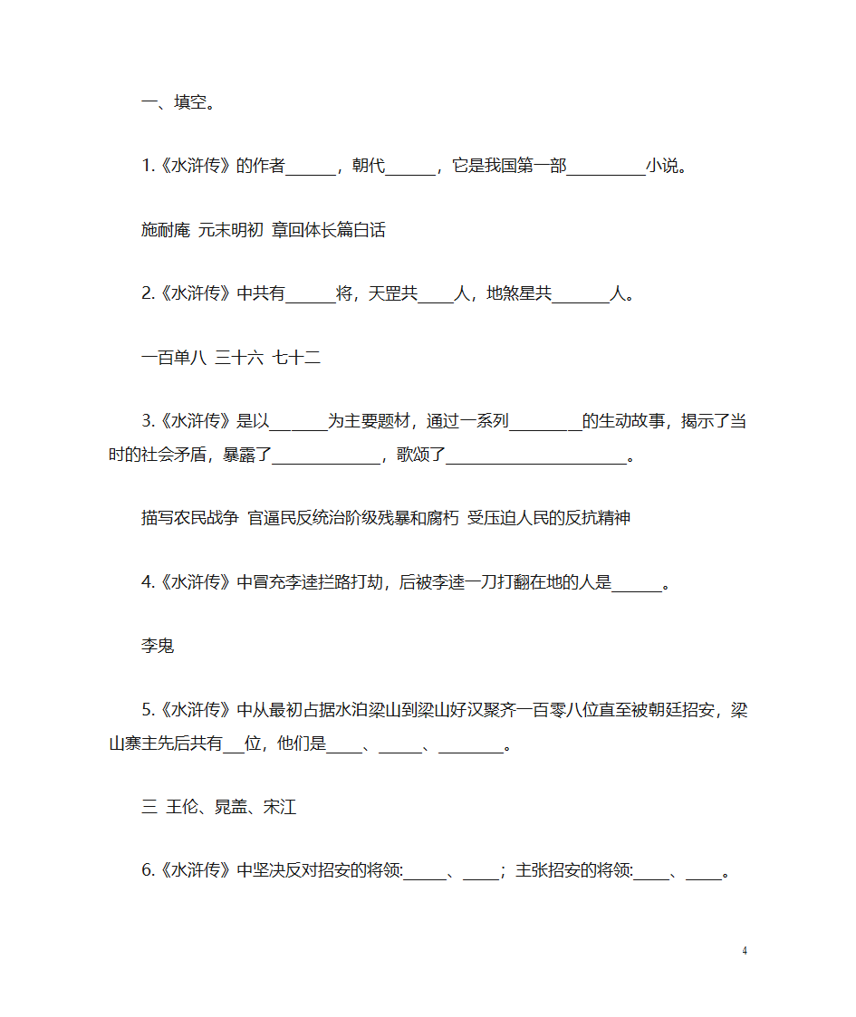 《水浒传》名著阅读第4页