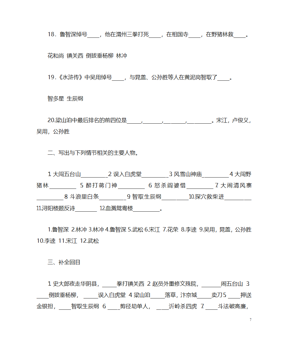 《水浒传》名著阅读第7页