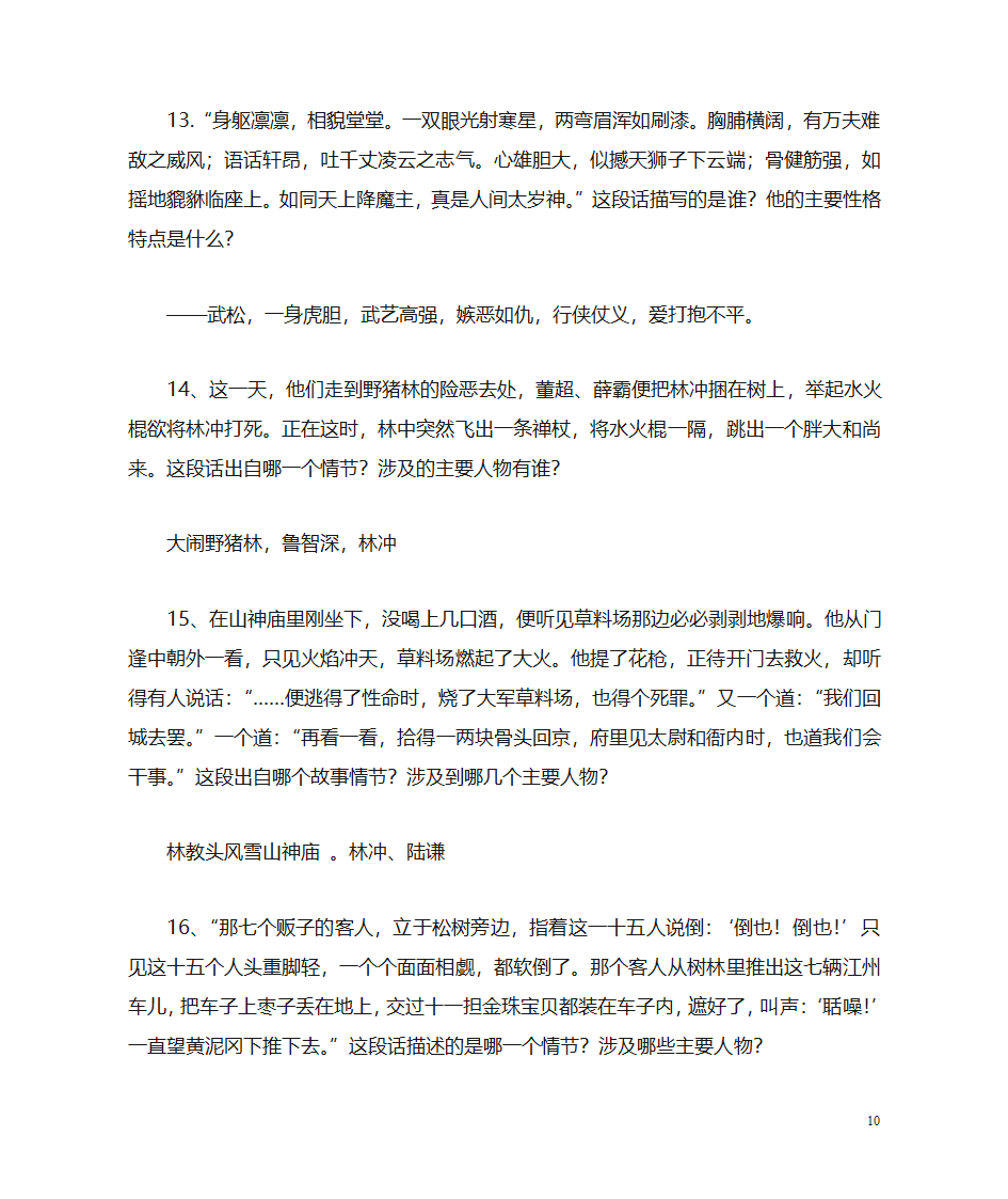 《水浒传》名著阅读第10页