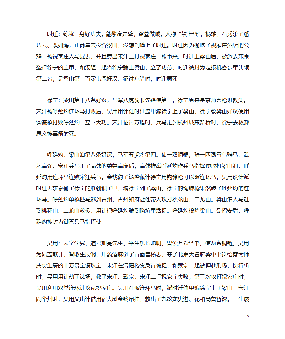 《水浒传》名著阅读第12页