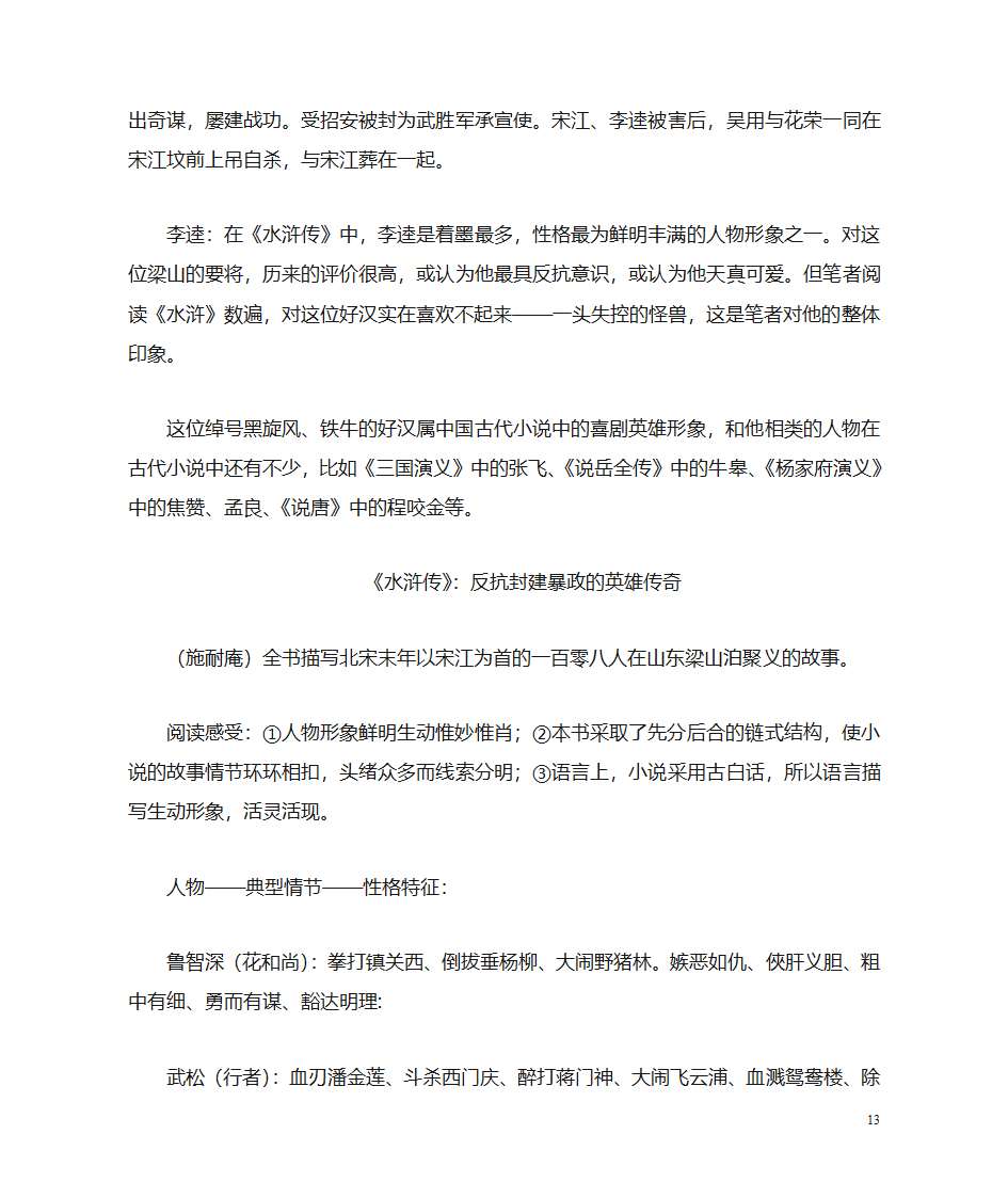 《水浒传》名著阅读第13页