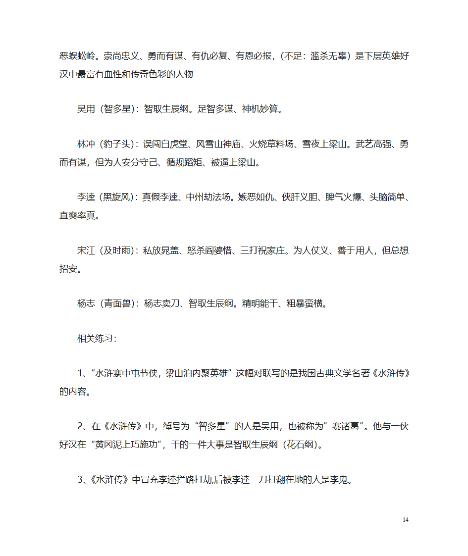 《水浒传》名著阅读第14页