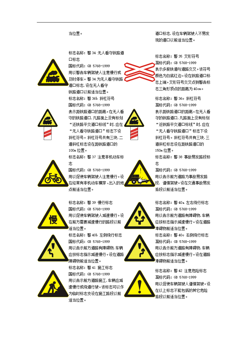 道路标识图第4页