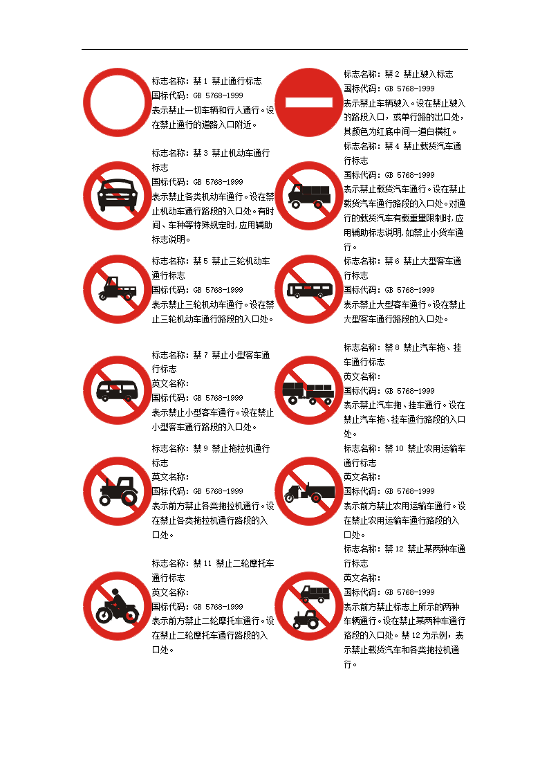 道路标识图第5页