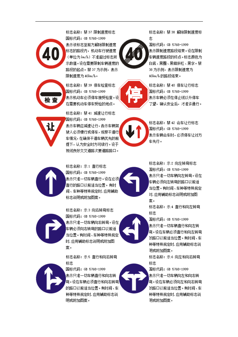 道路标识图第8页