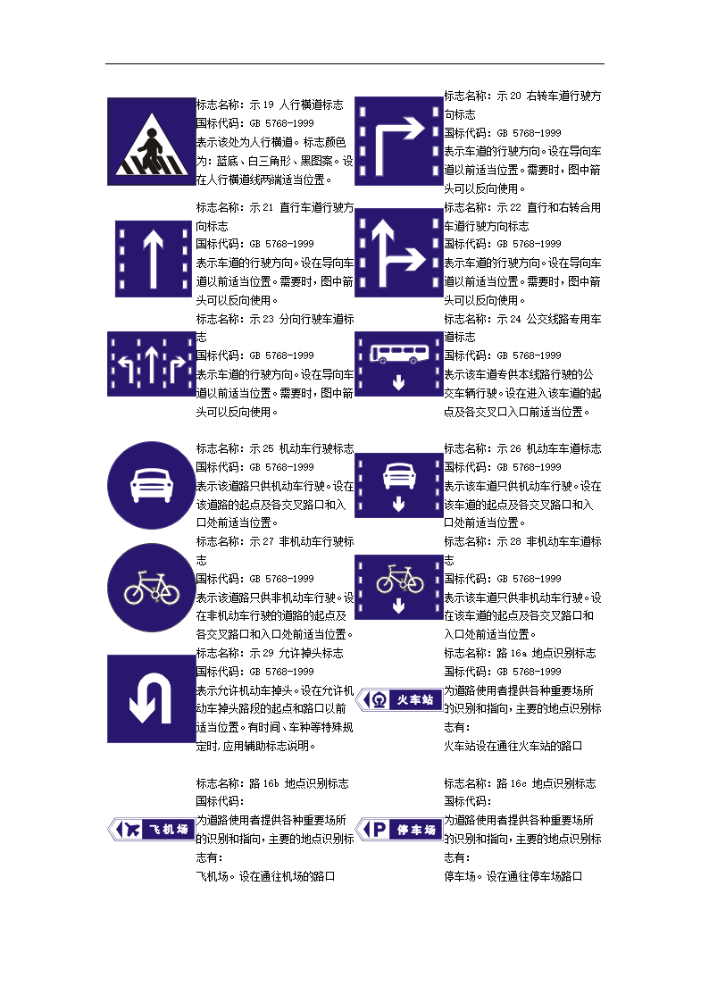 道路标识图第10页