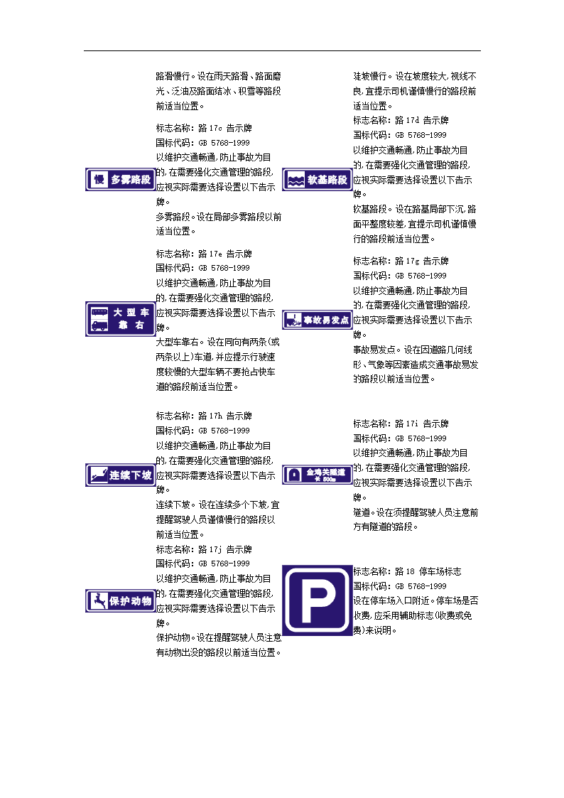 道路标识图第12页