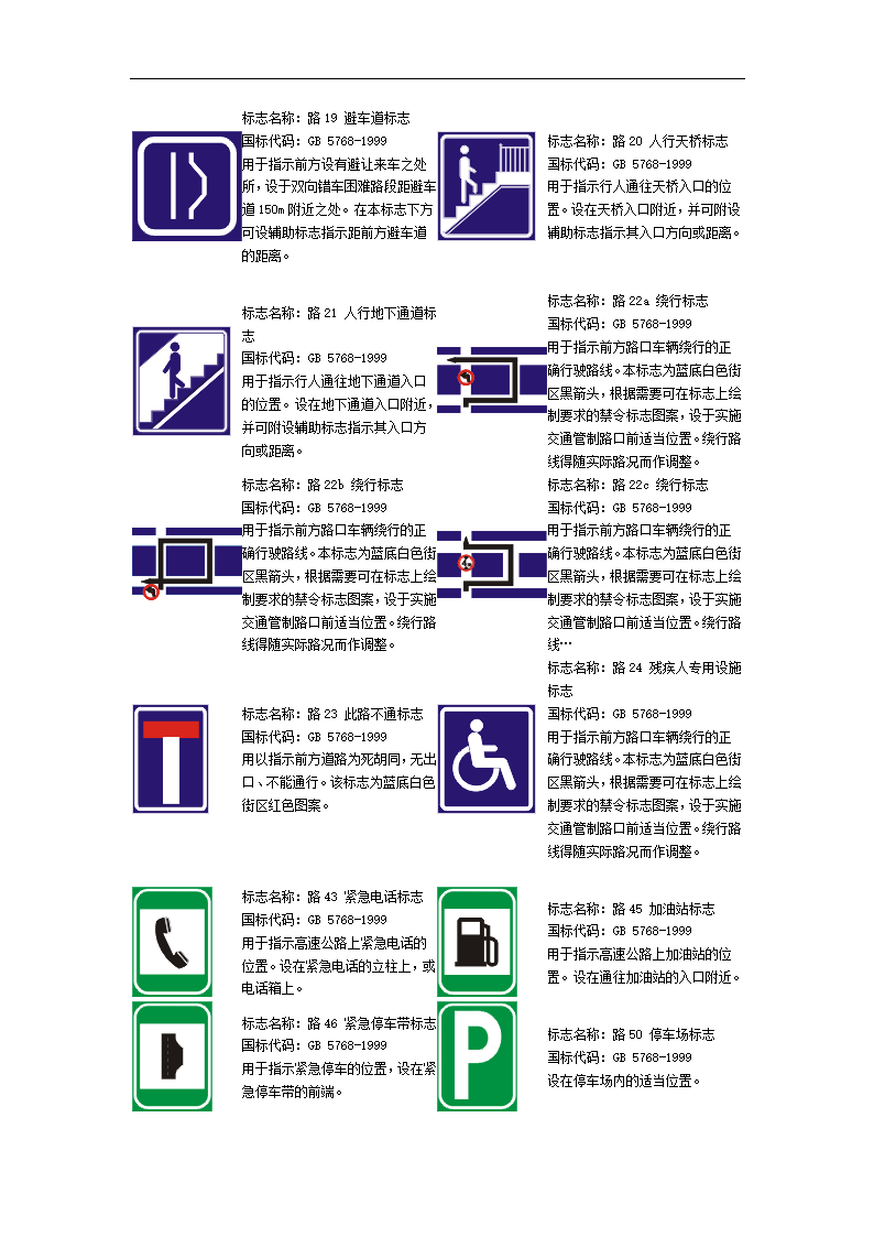 道路标识图第13页