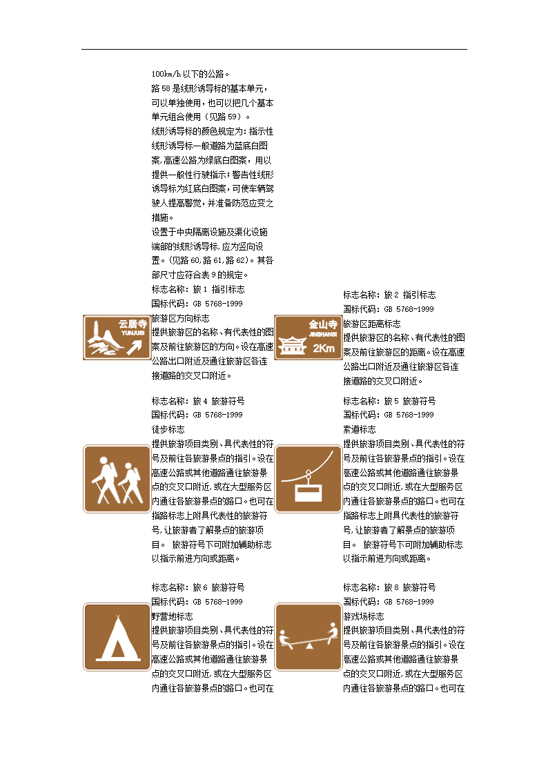 道路标识图第16页