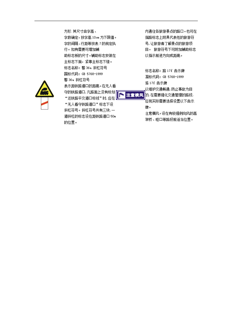 道路标识图第21页