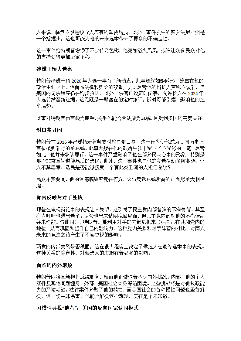 特朗普再任美国总统第2页