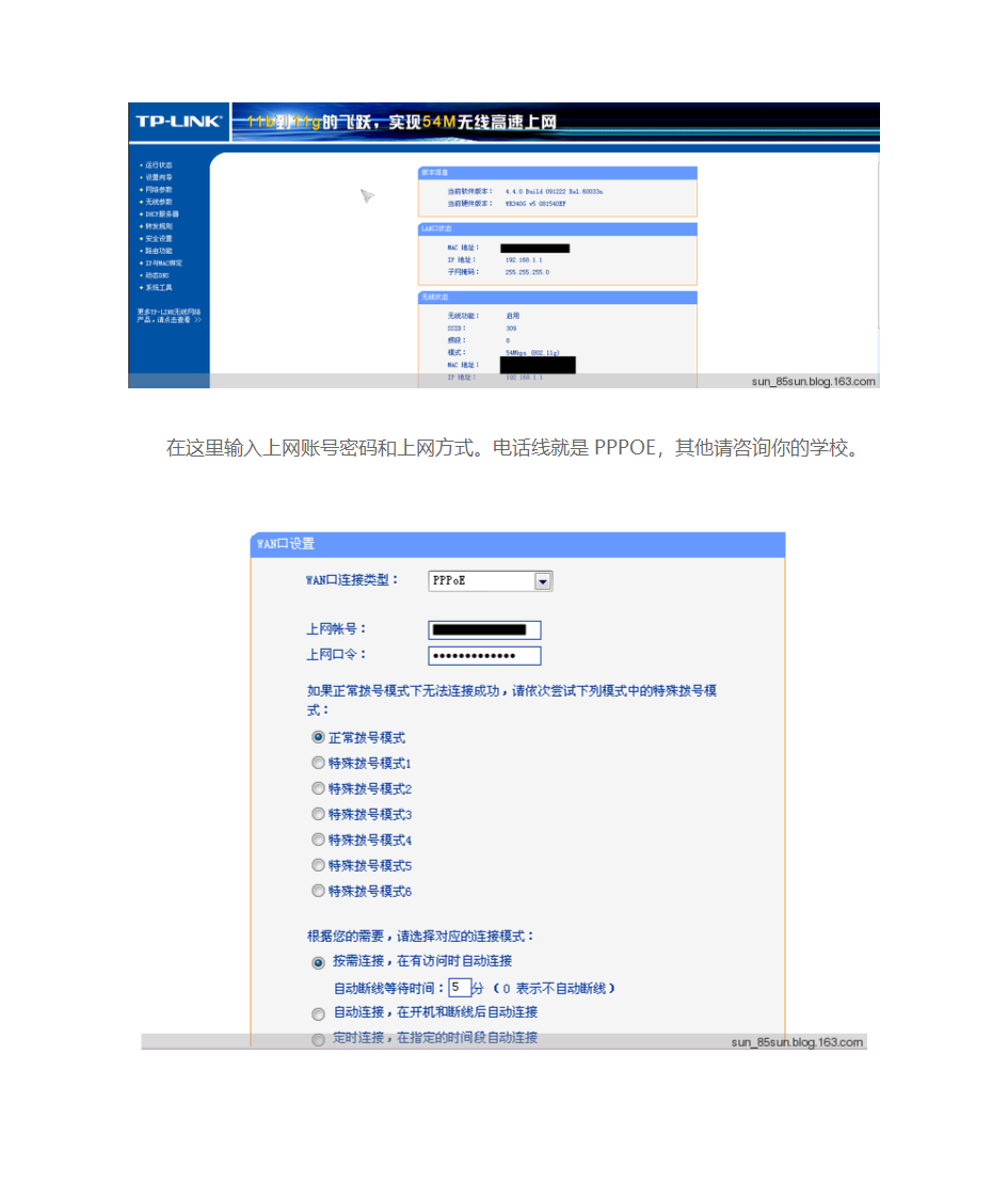 利用无线路由组建无线局域网第2页