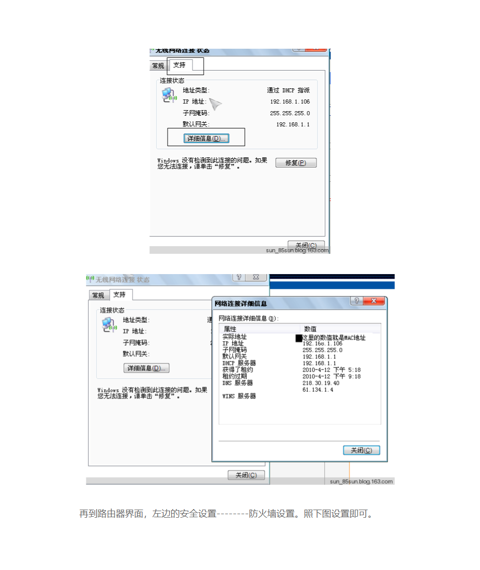 利用无线路由组建无线局域网第4页