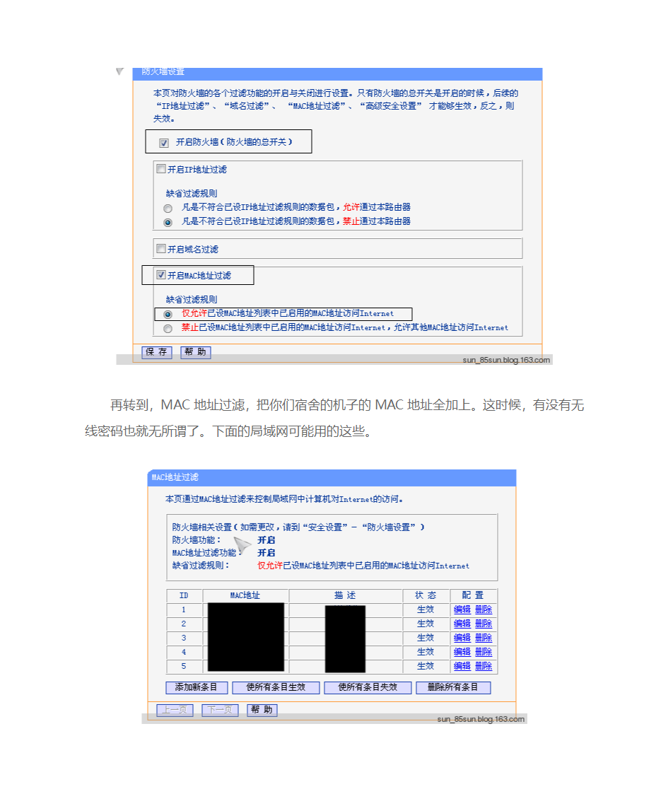 利用无线路由组建无线局域网第5页