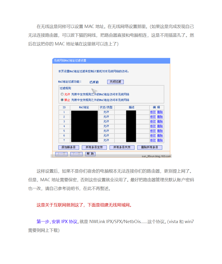 利用无线路由组建无线局域网第6页