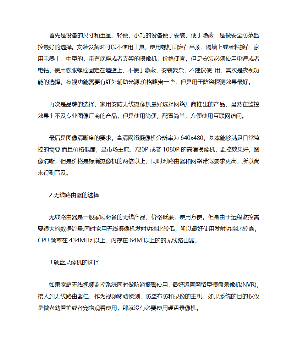 无线监控摄像头无线远程监控第4页