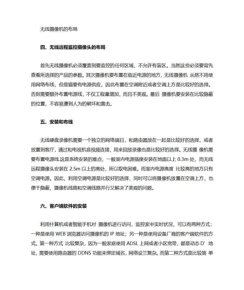 无线监控摄像头无线远程监控第5页