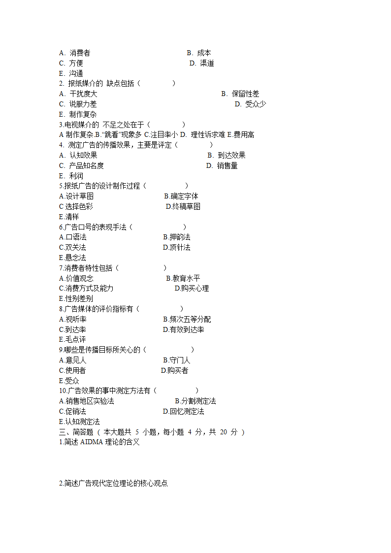 广告学试题第2页