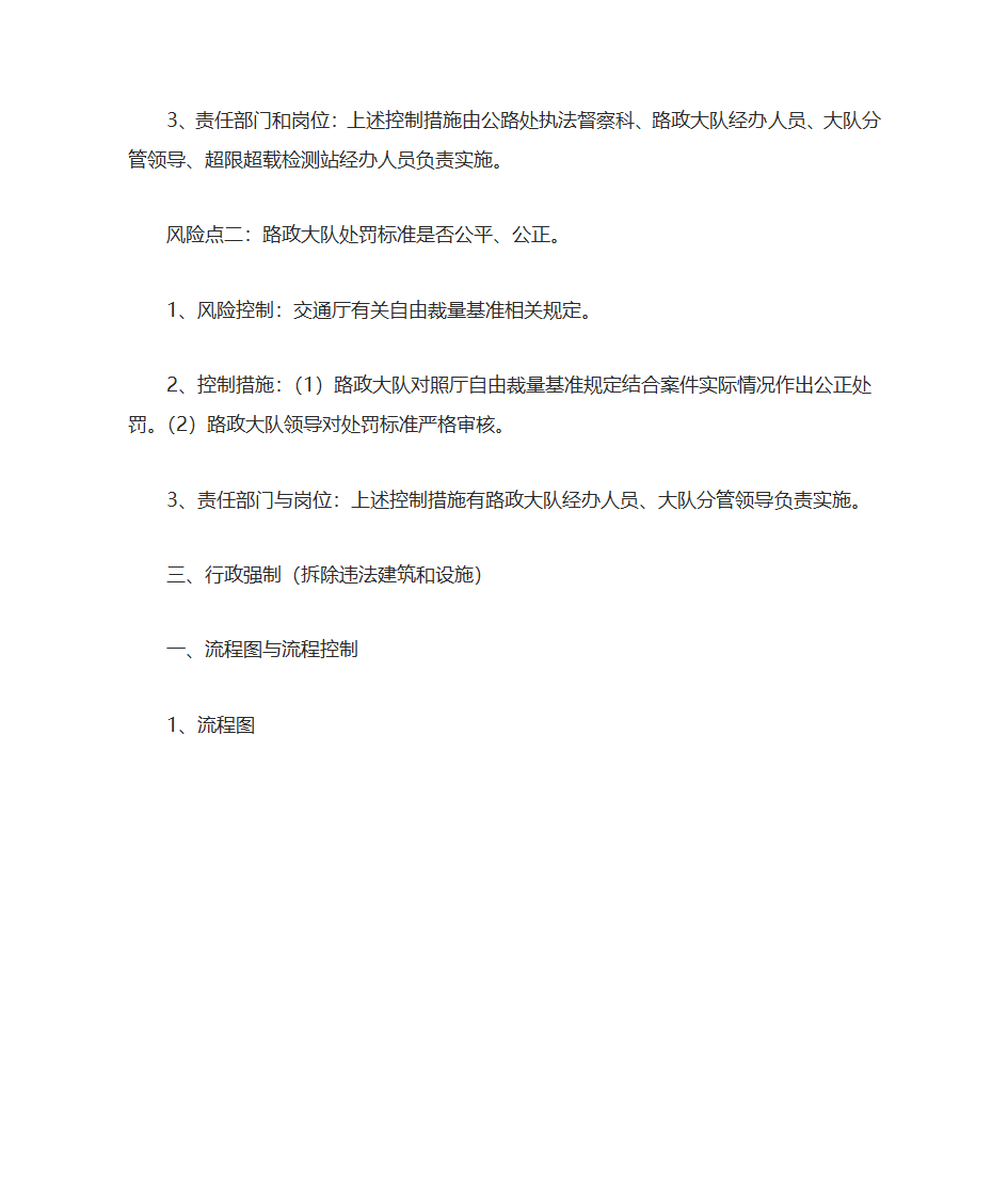 权利运行及风险防控第8页