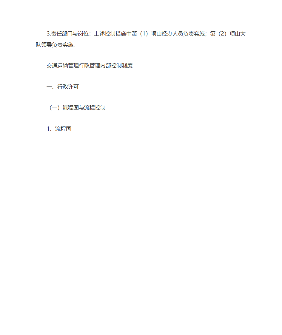 权利运行及风险防控第12页