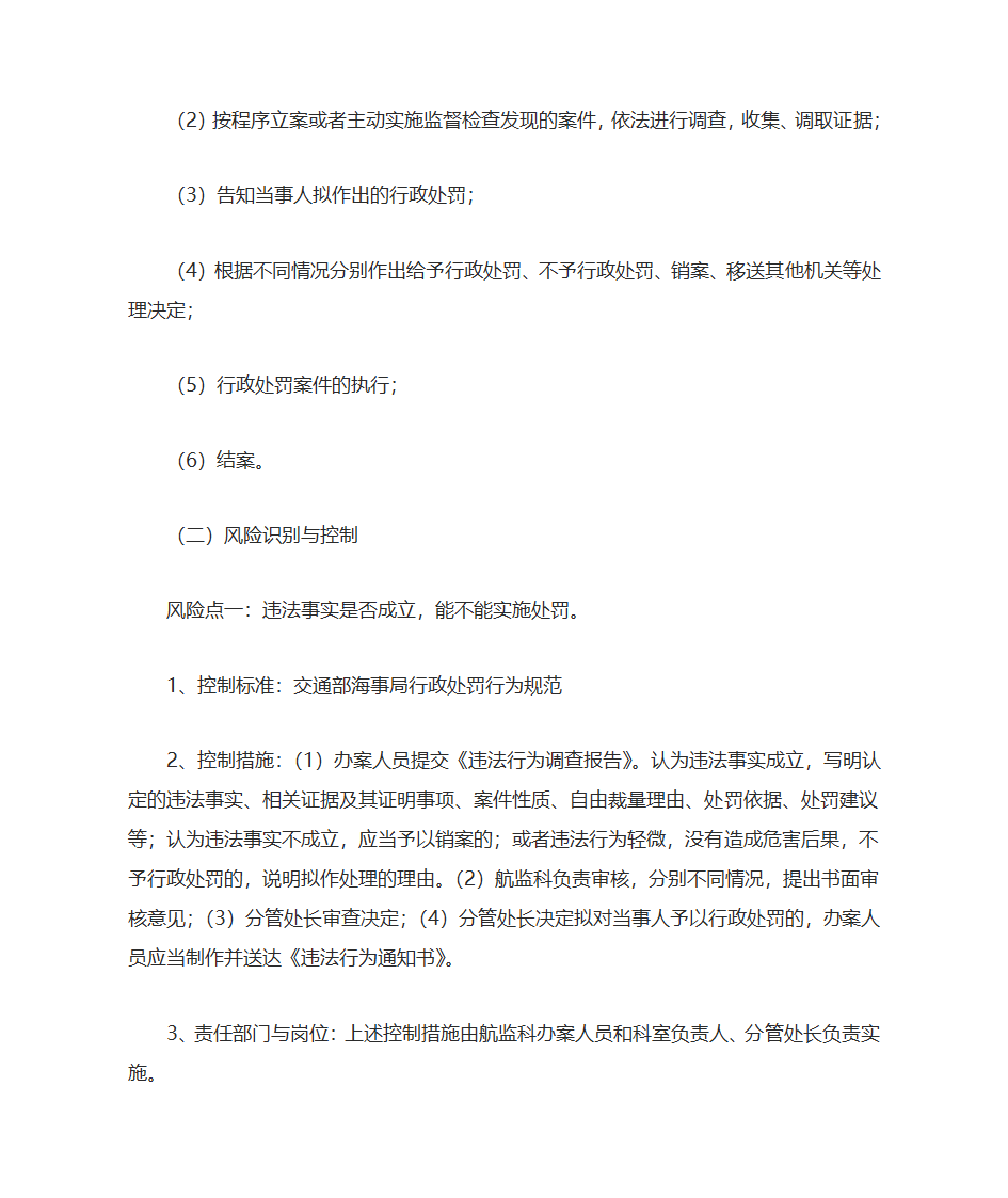 权利运行及风险防控第38页