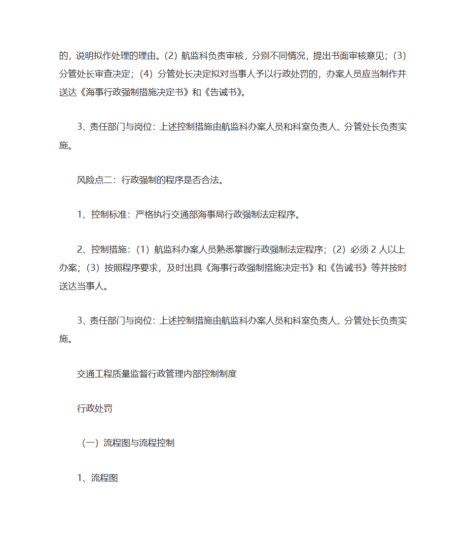 权利运行及风险防控第44页