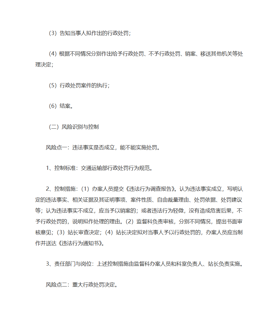 权利运行及风险防控第46页