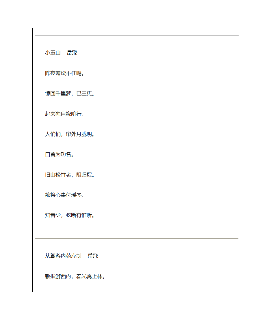 岳飞诗词全集第3页