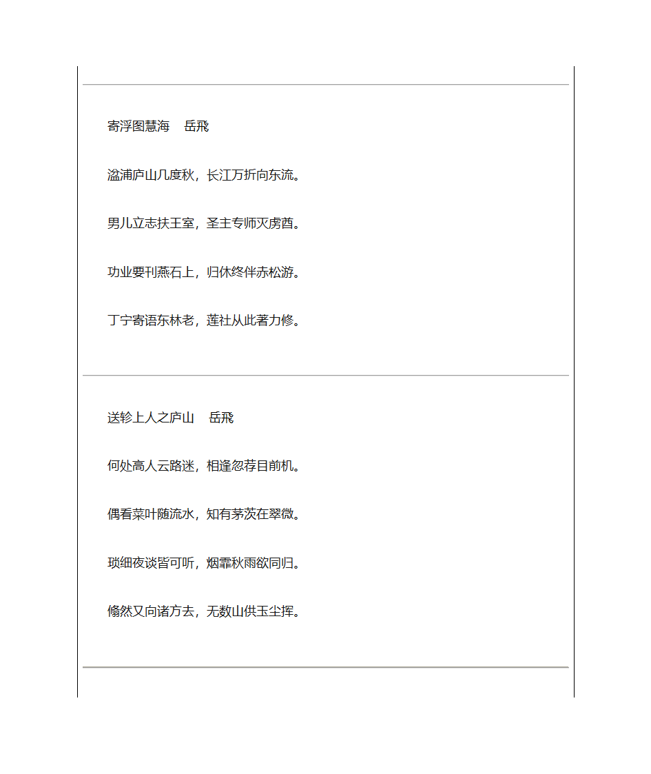 岳飞诗词全集第5页