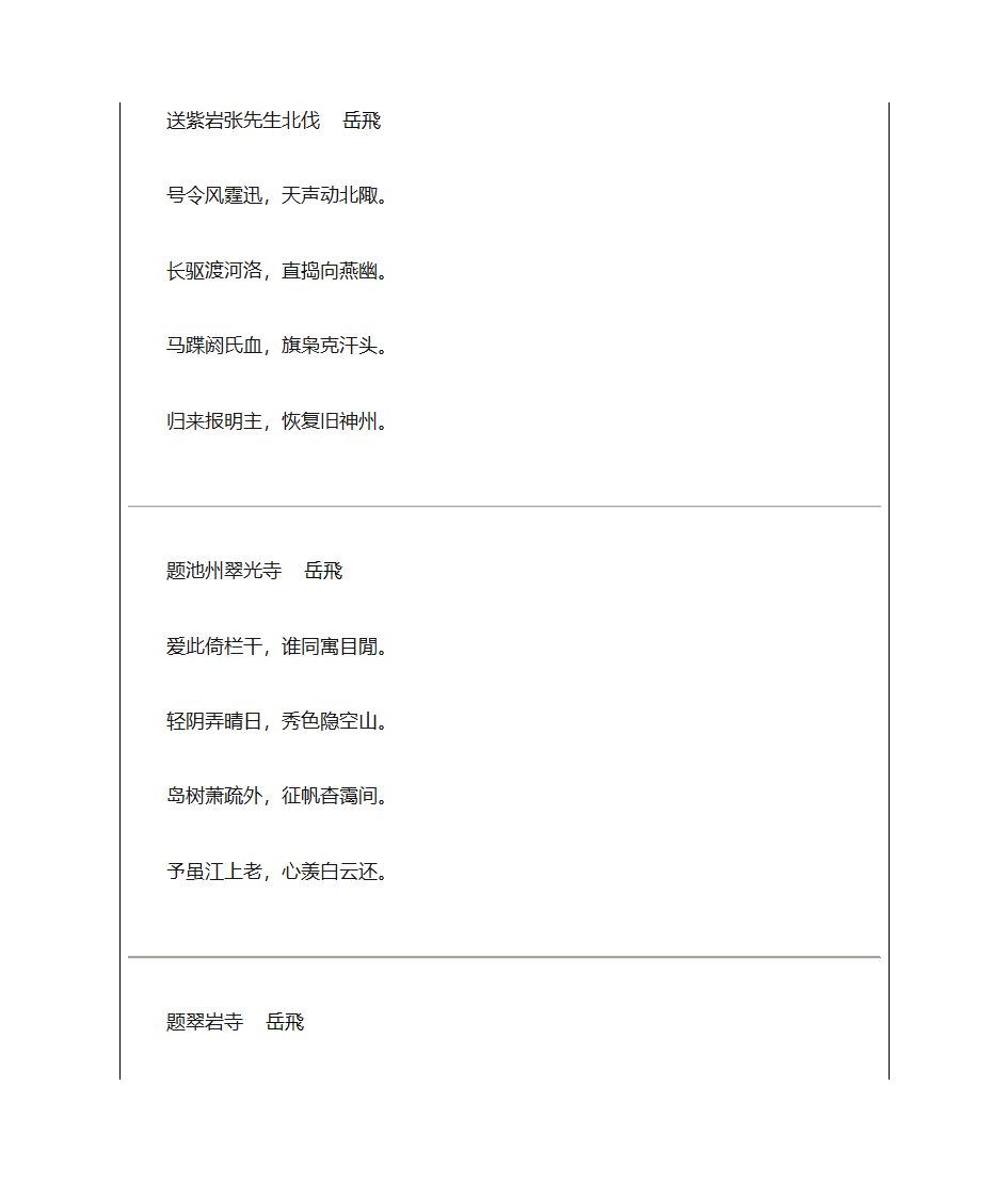 岳飞诗词全集第6页