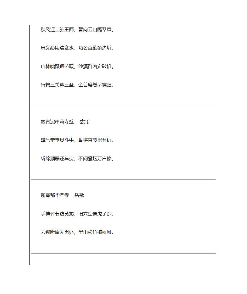 岳飞诗词全集第7页