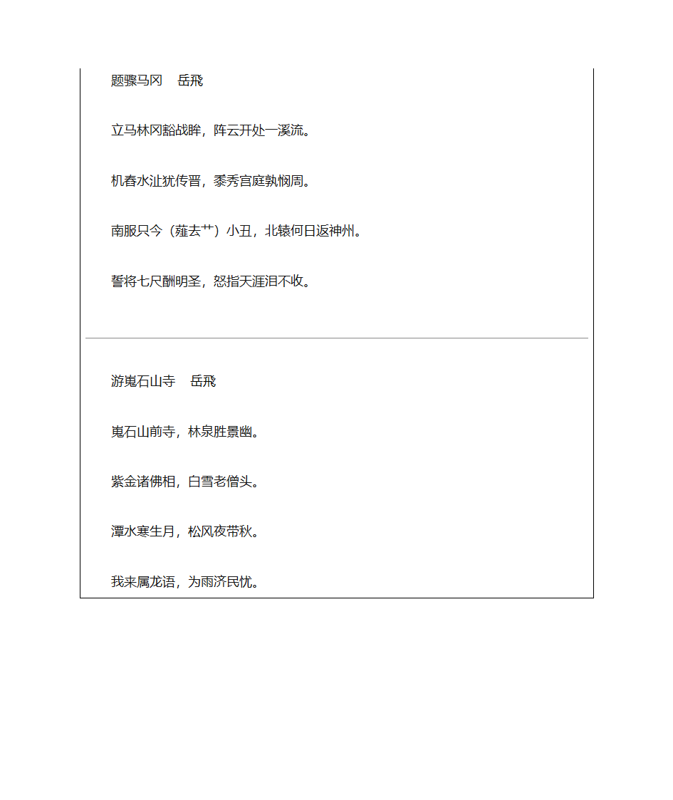 岳飞诗词全集第8页