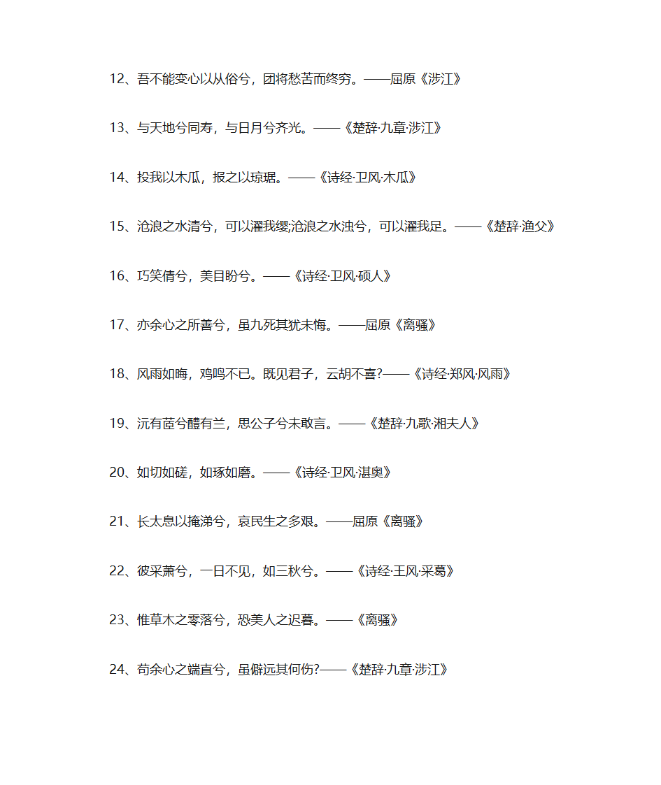 楚辞名句精选第2页