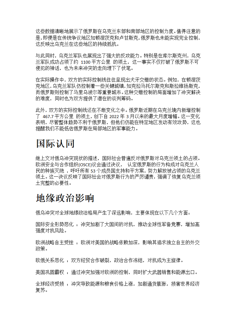 俄乌战争的起因是什么第13页