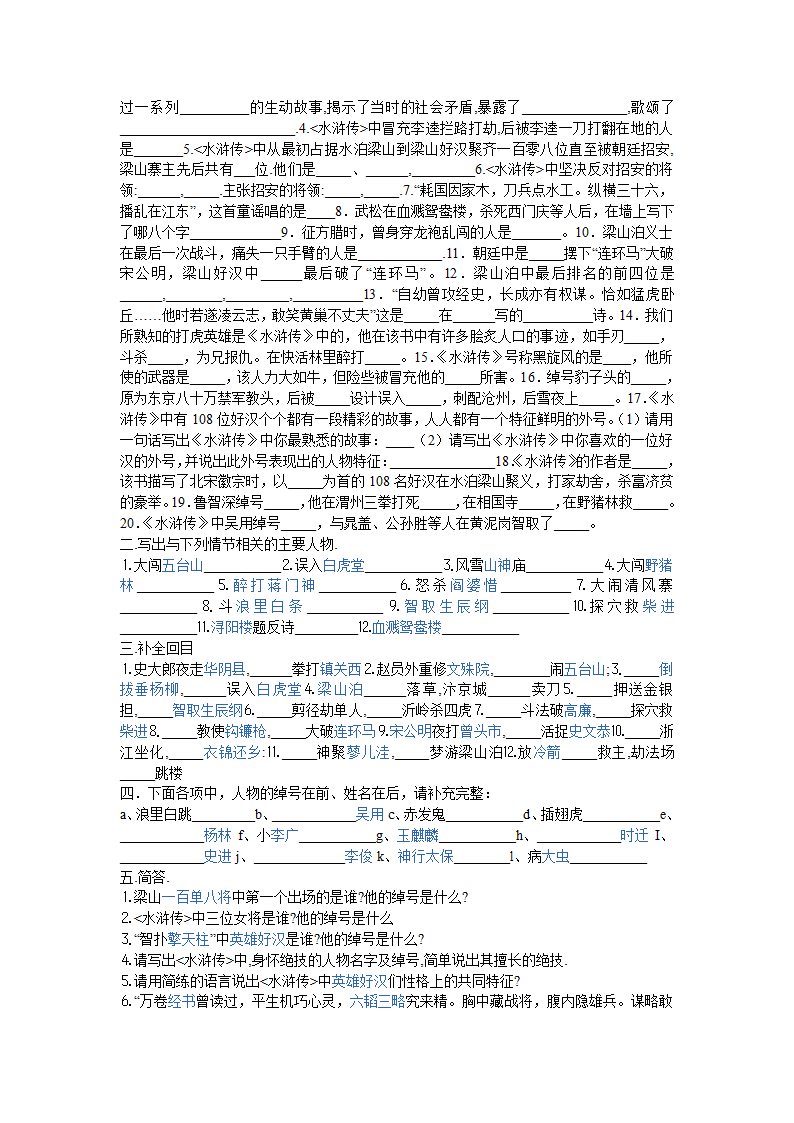 水浒传中考题第2页