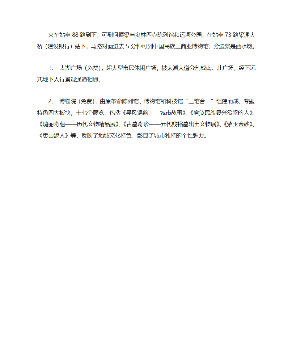 无锡免费旅游景点第3页