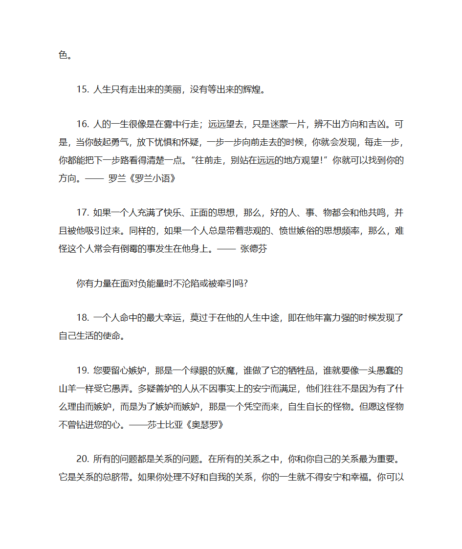 老师寄语第3页