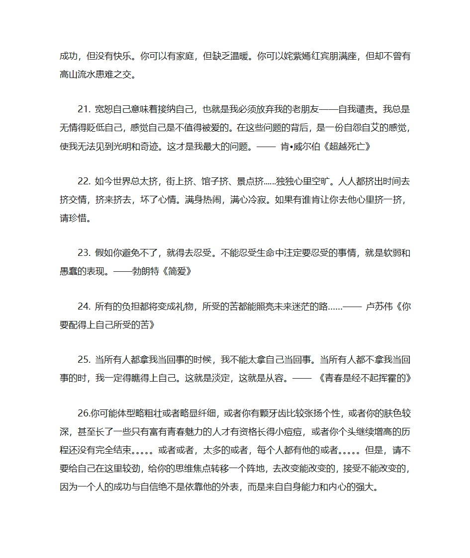 老师寄语第4页