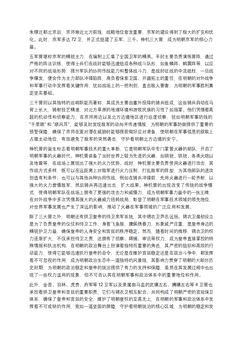 明朝军制：辉煌与兴衰的军事密码第3页